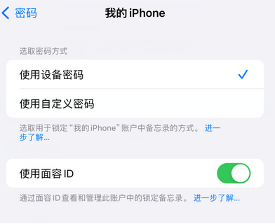 湖南apple维修分享iPhone锁定备忘录的两种方式