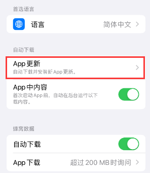 湖南苹果15维修中心如何让iPhone15APP自动更新