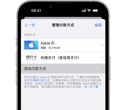 湖南苹果维修服务中心如何通过家人共享更改iPhone付款方式 