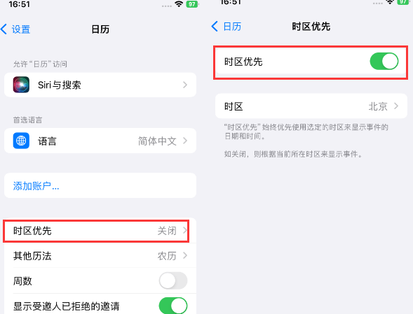 湖南苹果15维修站分享iPhone15日历如何设定时区优先 