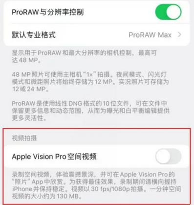 湖南apple服务iPhone15Pro/ProMax如何使用录制空间视频功能 