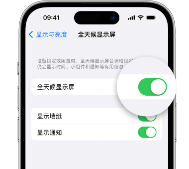 湖南苹果15预约维修分享iPhone15如何设置全天候显示屏幕可见 