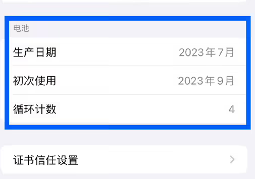 湖南苹果15维修网点分享iPhone15/Pro查看电池循环次数方法 