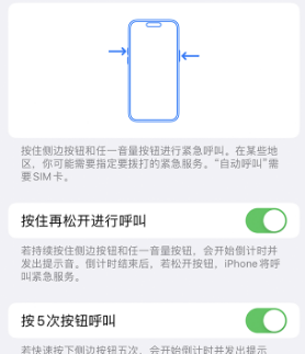 湖南苹果14维修站分享iPhone14如何使用SOS紧急联络