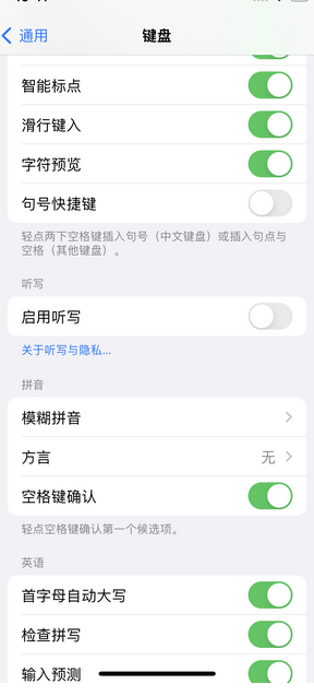 湖南苹果14维修店分享iPhone14如何快速打字