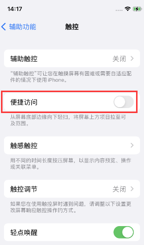 湖南苹果14维修店分享iPhone14到手后建议关闭的几个功能