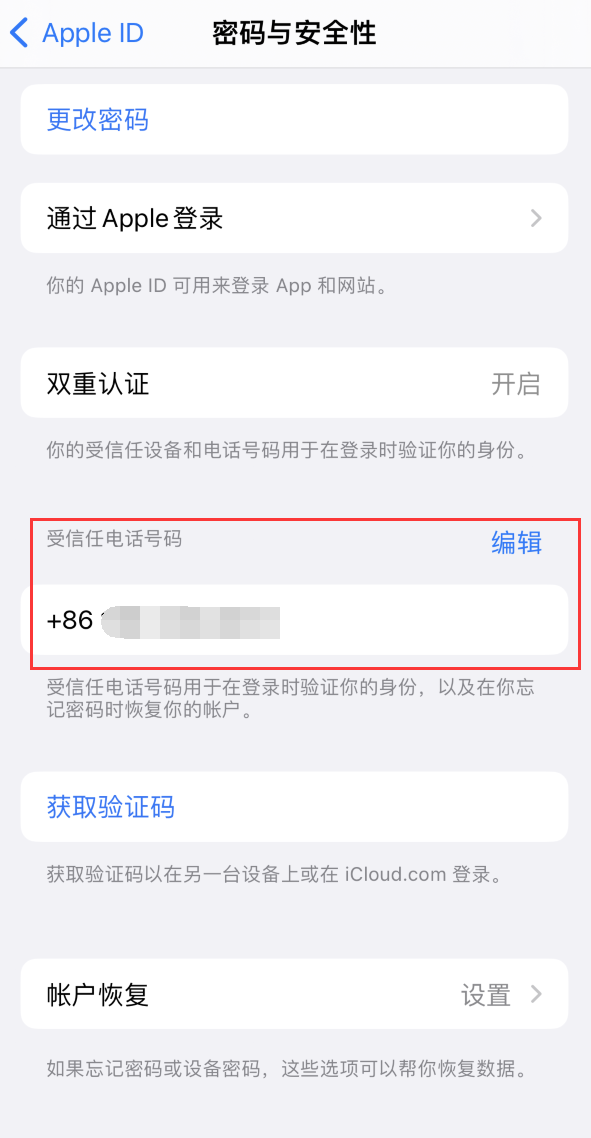 湖南iPhone维修服务如何设置提示手机号码并未与此手机关联 