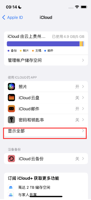 湖南apple维修分享AppleMusic音乐库里出现了别人的歌单怎么办 